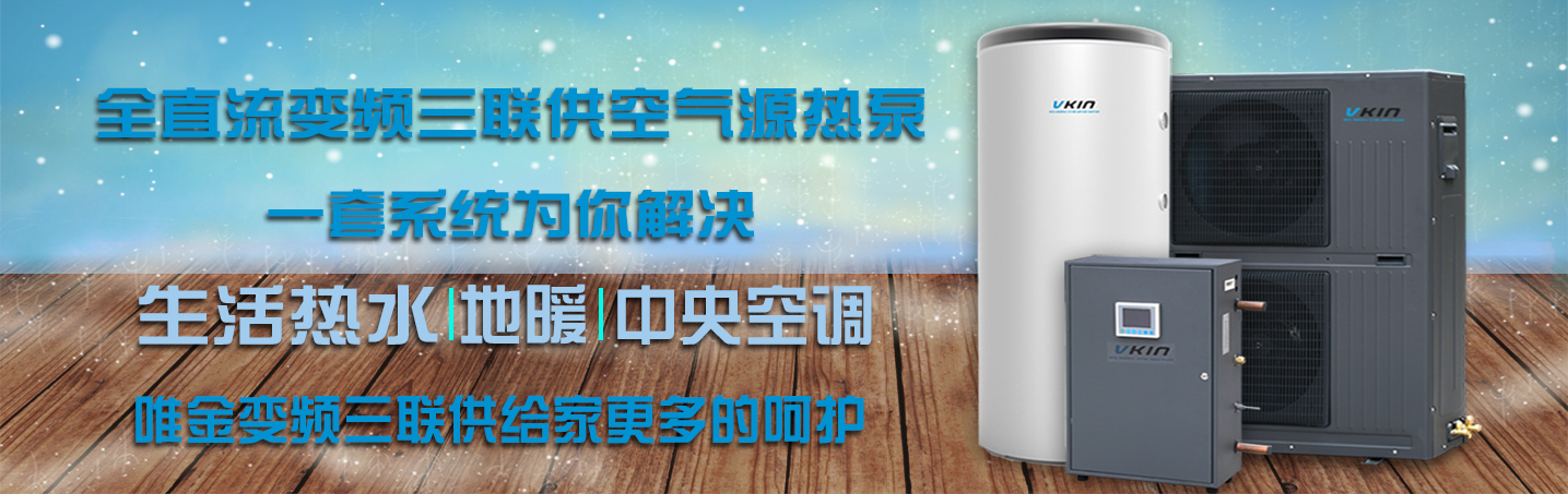 空氣熱泵熱水器